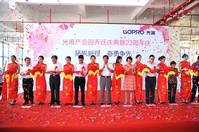 2017-07-11 BG大游集团产业园乔迁庆典暨23周年庆1_副本.jpg