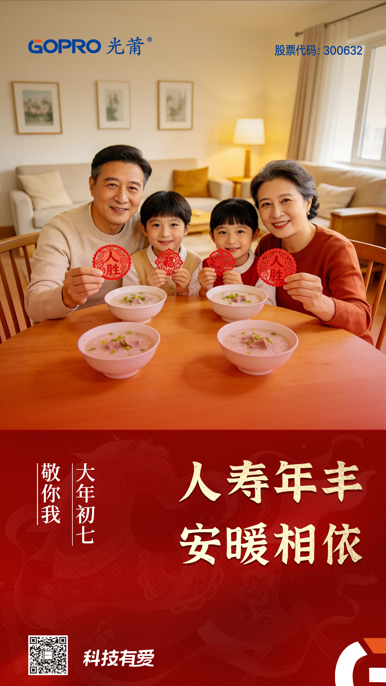 正月初七.jpg